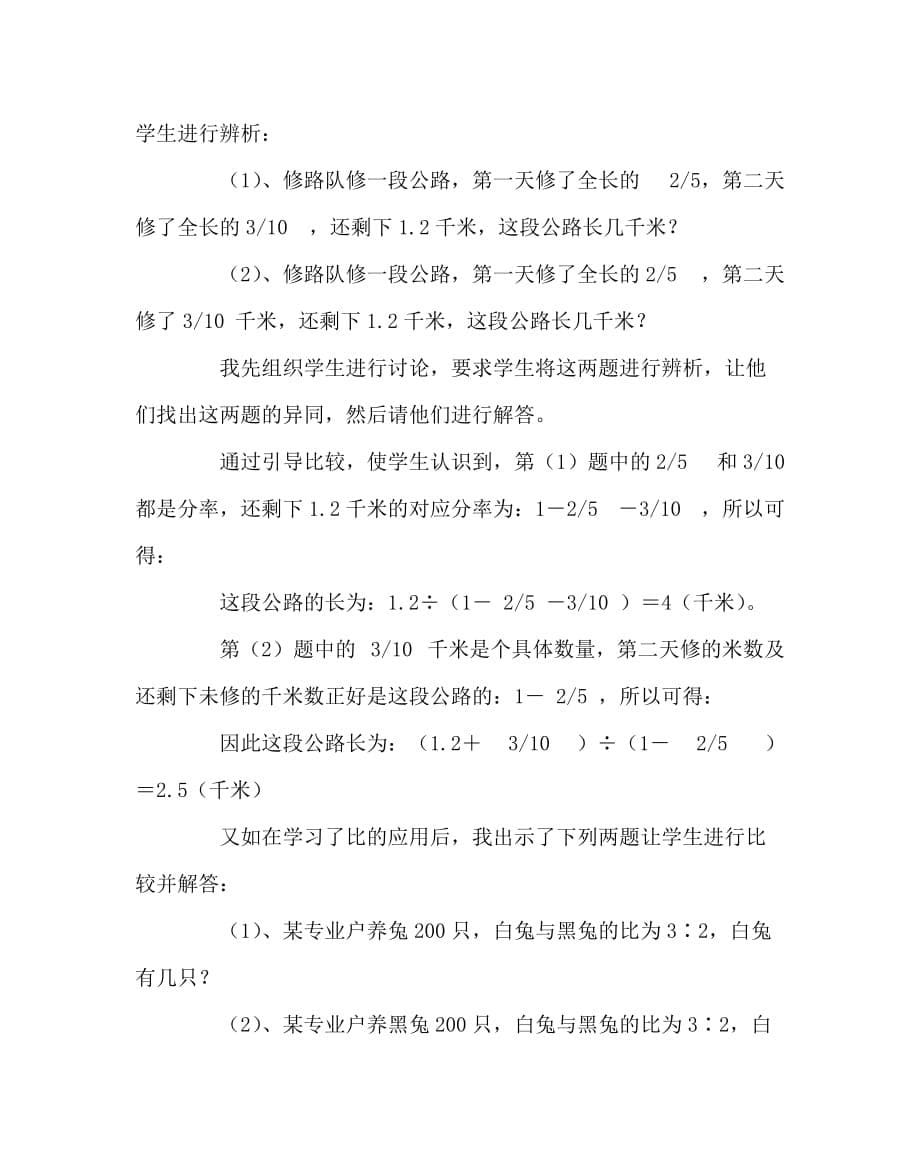 数学（心得）之运用比较教学提高学生解题能力_第5页