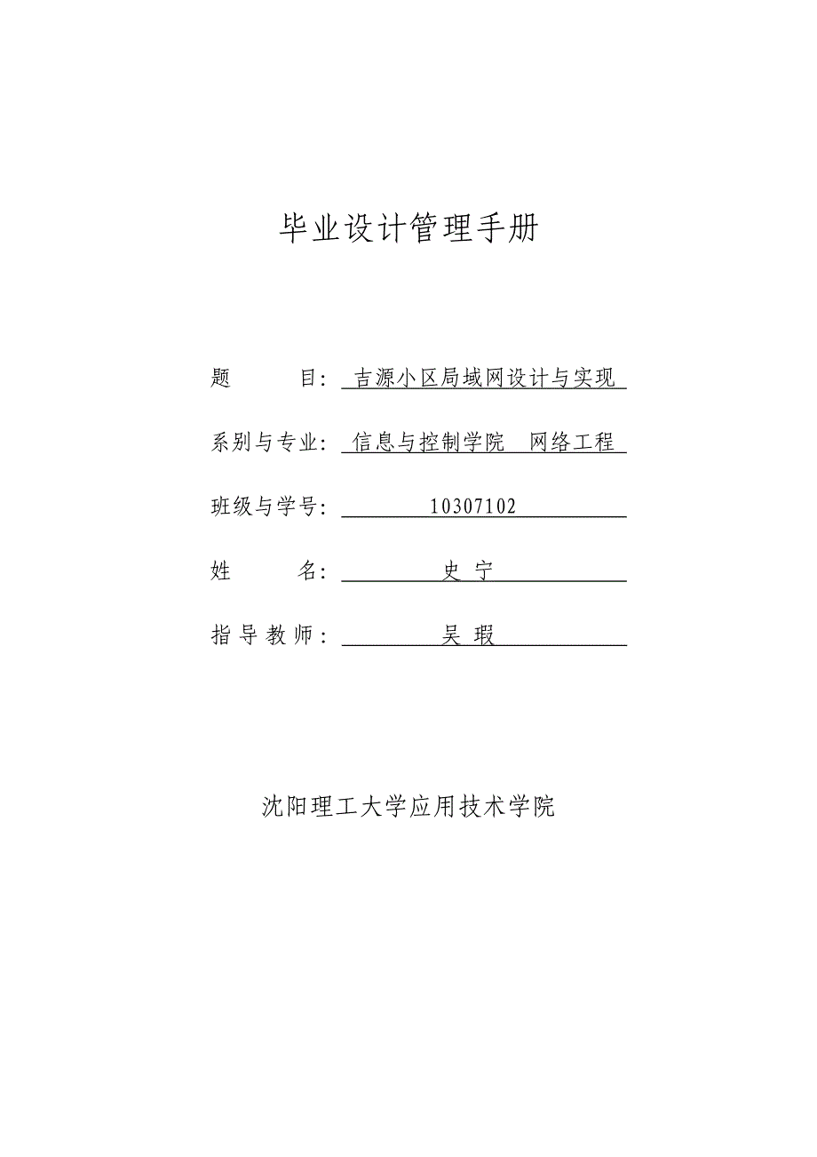 开题报告+任务书(原始) 吉源小区局域网设计与实现_第1页