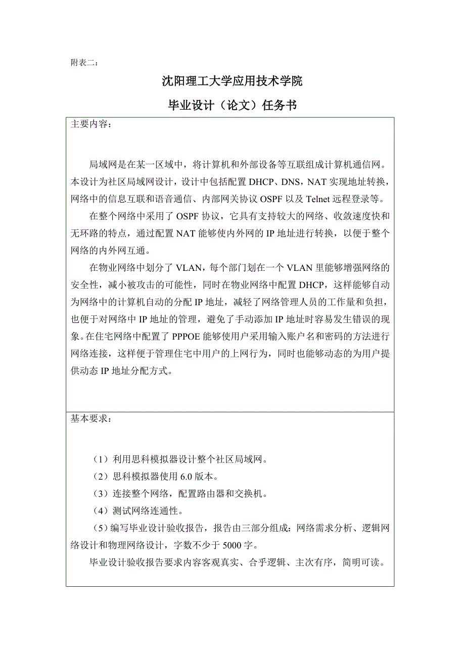 开题报告+任务书(原始) 吉源小区局域网设计与实现_第4页