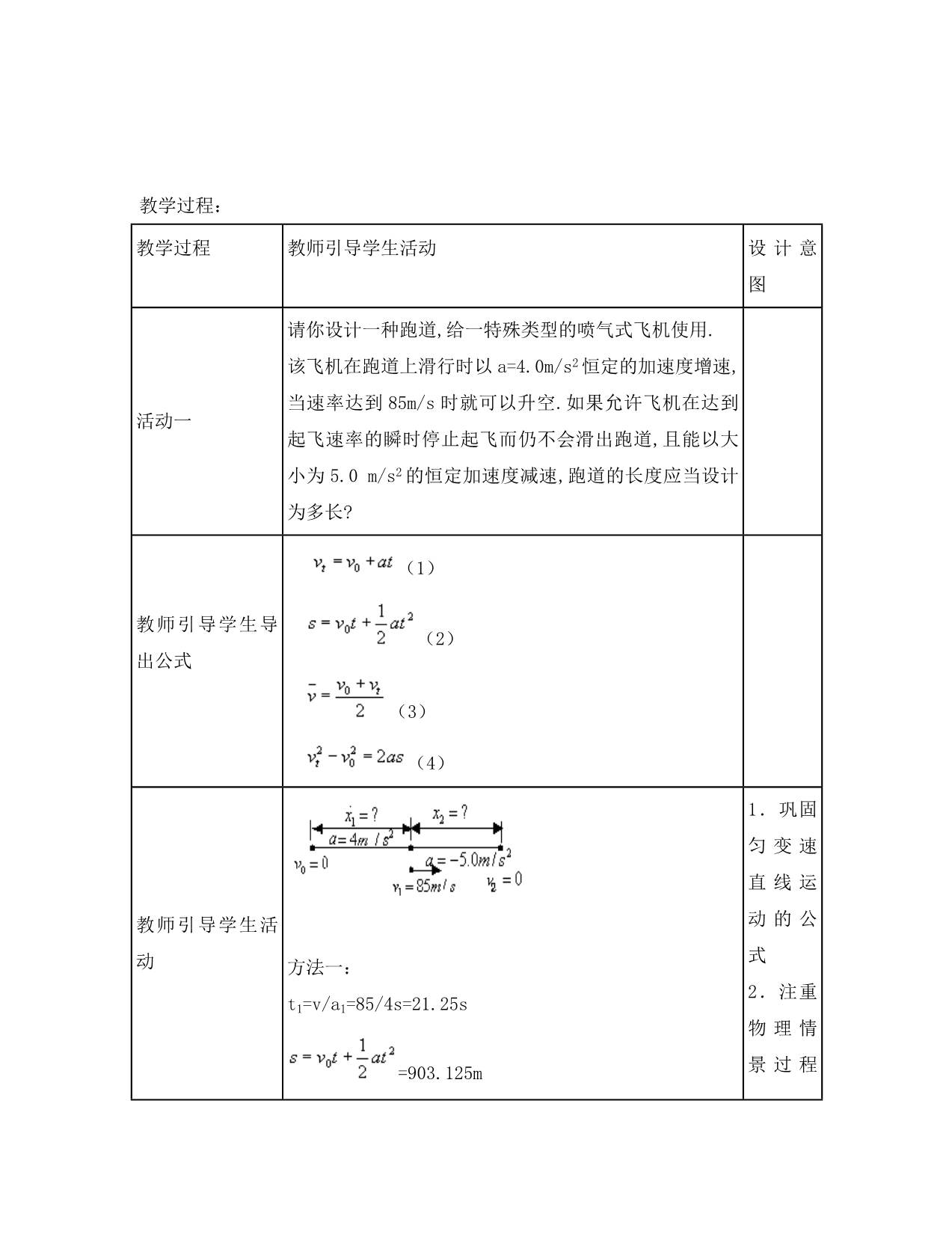 高中物理 匀变速直线运动规律的应用教案 新人教版必修1（通用）_第5页