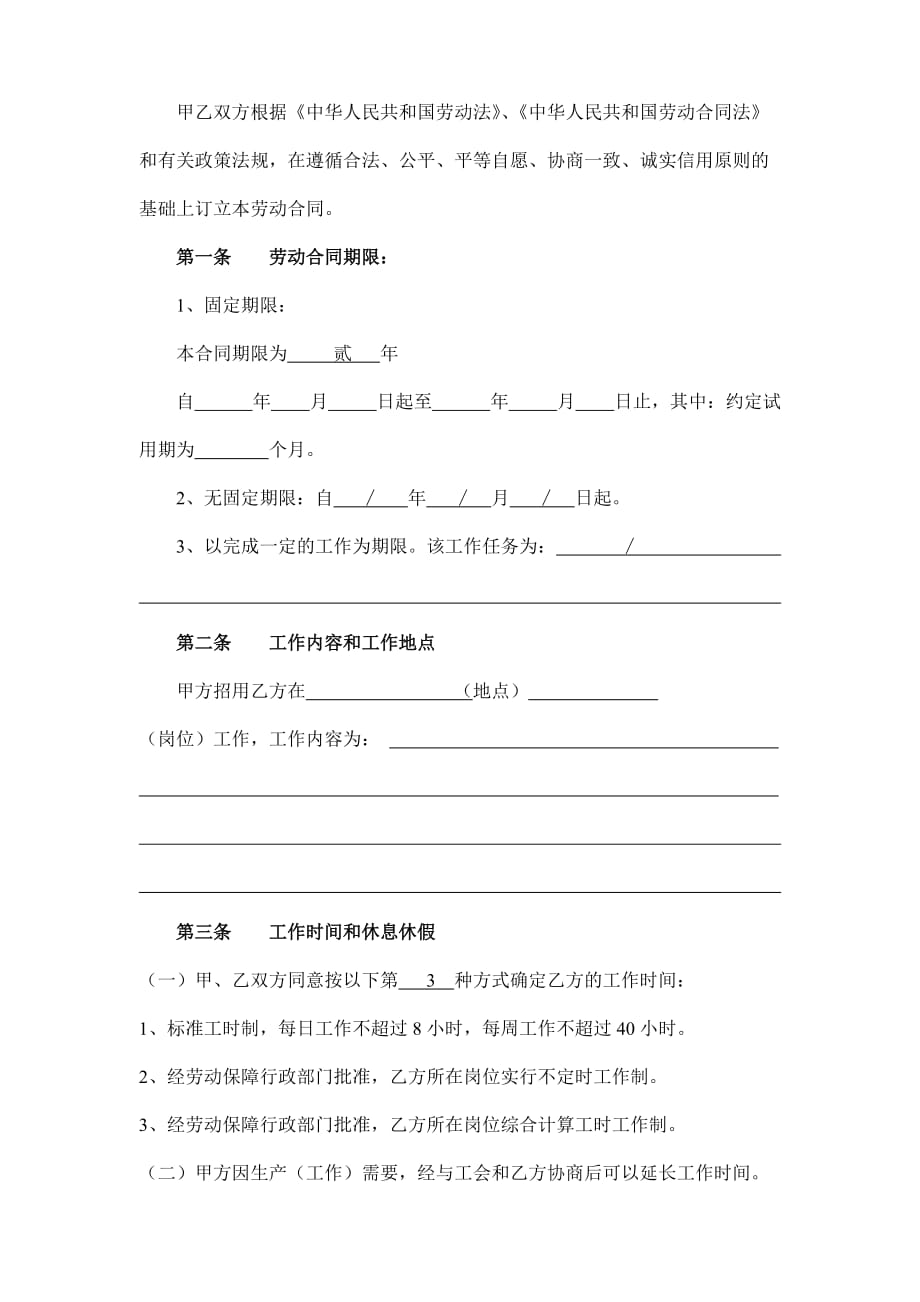 （新劳动法合同）武汉市新版劳动合同_第4页