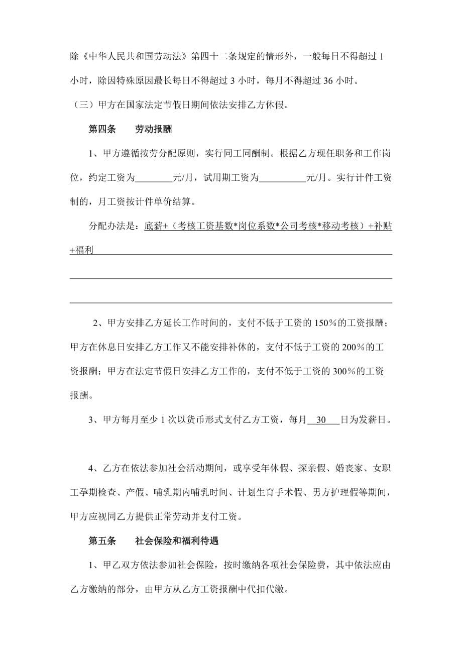 （新劳动法合同）武汉市新版劳动合同_第5页