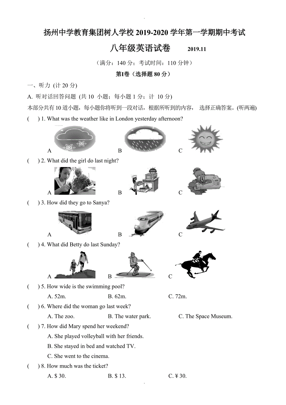 江苏省教育集团树人学校八年级上学期期中考试英语试题(有答案)_第1页