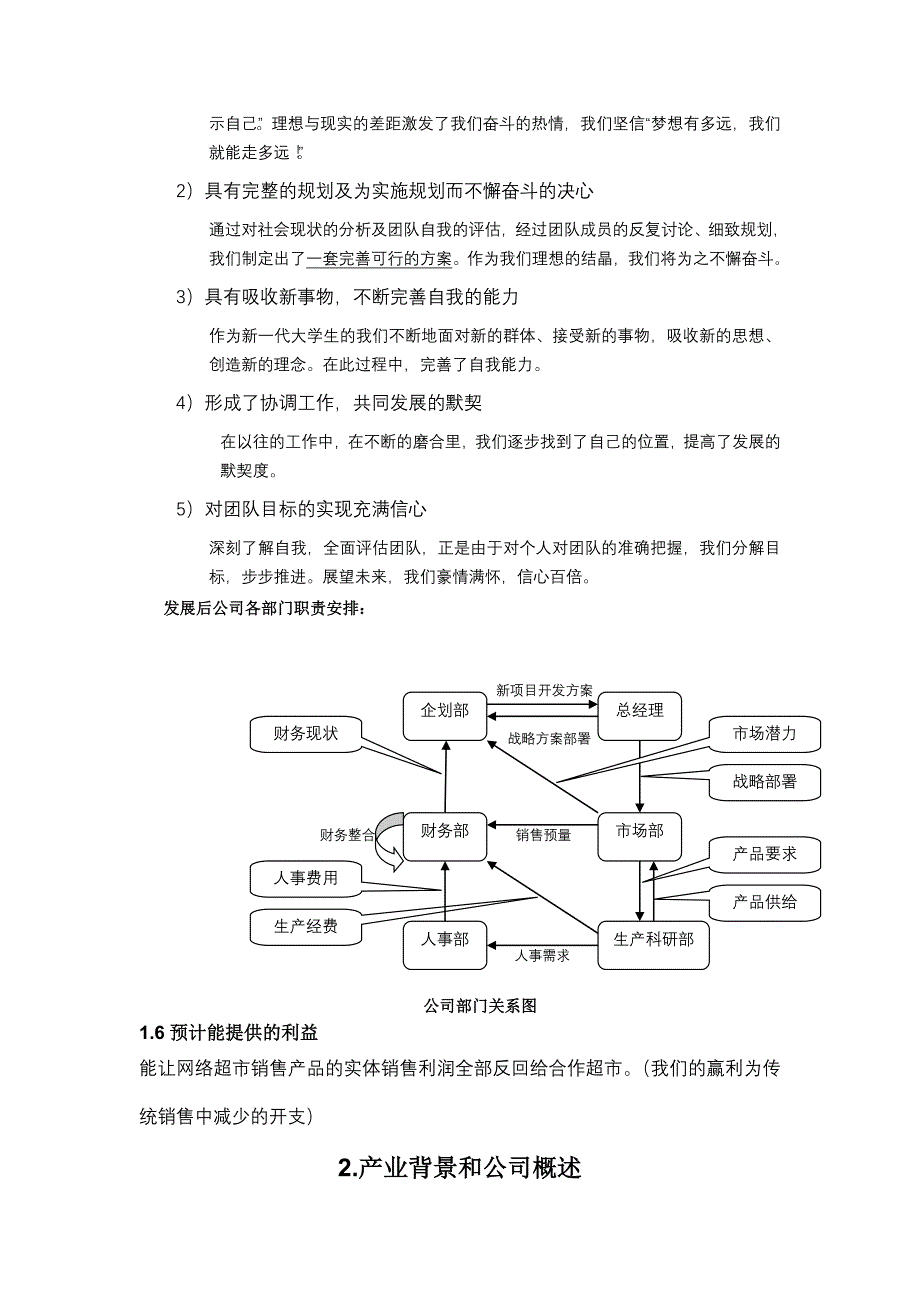 （营销策划）市场营销完整版策划书(完善中)_第4页