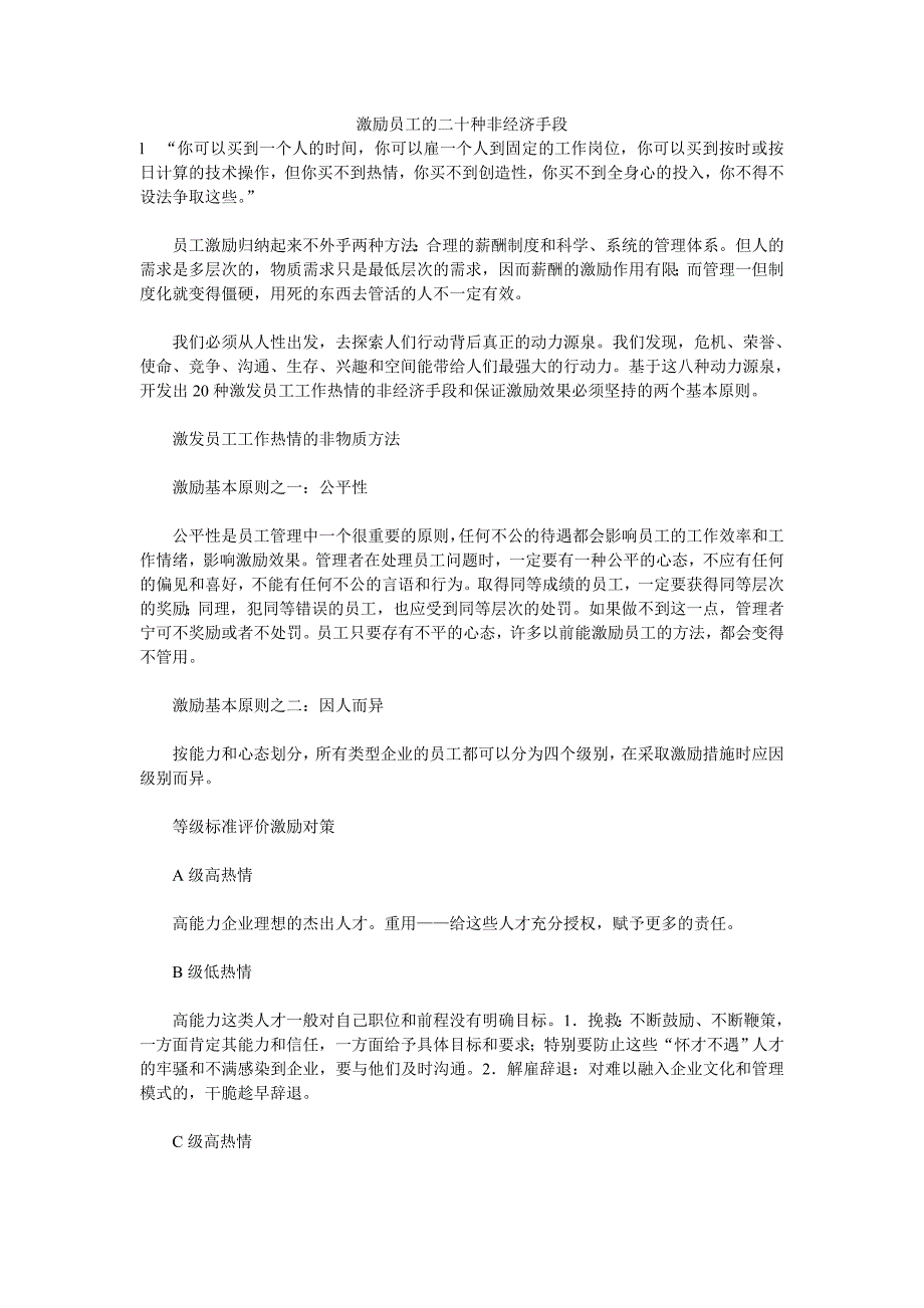 激励员工的 20种非经济手段_第1页