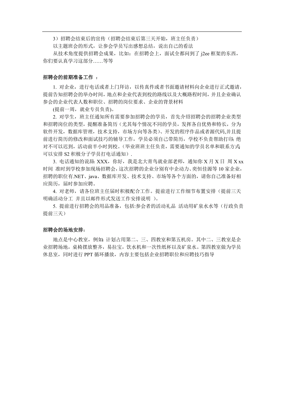 中心现场招聘会方案模板_第3页