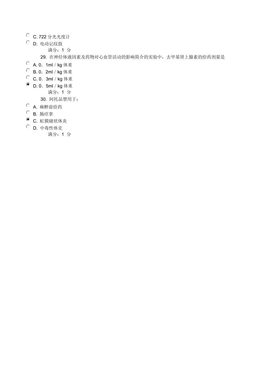 中医大16春学期《药理学(中专起点大专)》实践考试试题_第5页