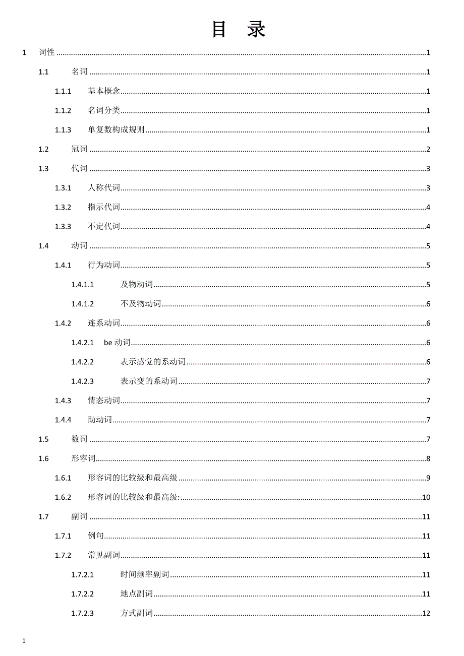 初中英语必须掌握语法(基础版)教材课程_第3页