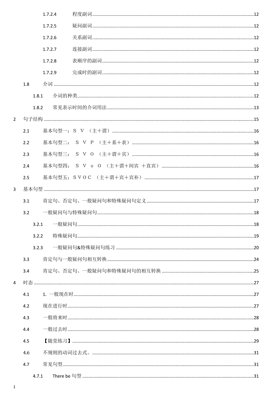 初中英语必须掌握语法(基础版)教材课程_第4页