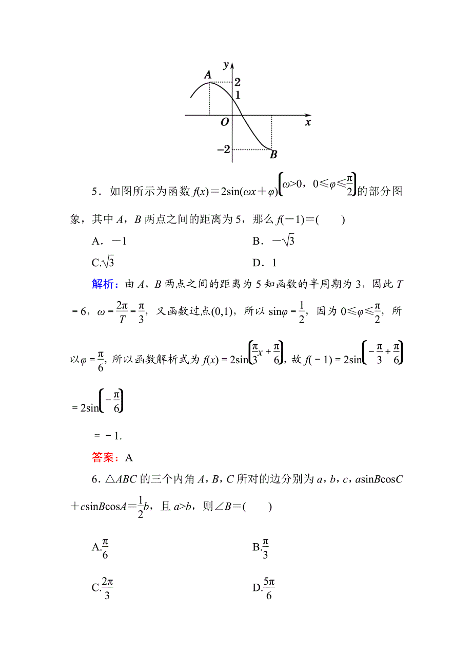 湖北荆门外高高考数学一轮检测3第三章理pdf .pdf_第3页