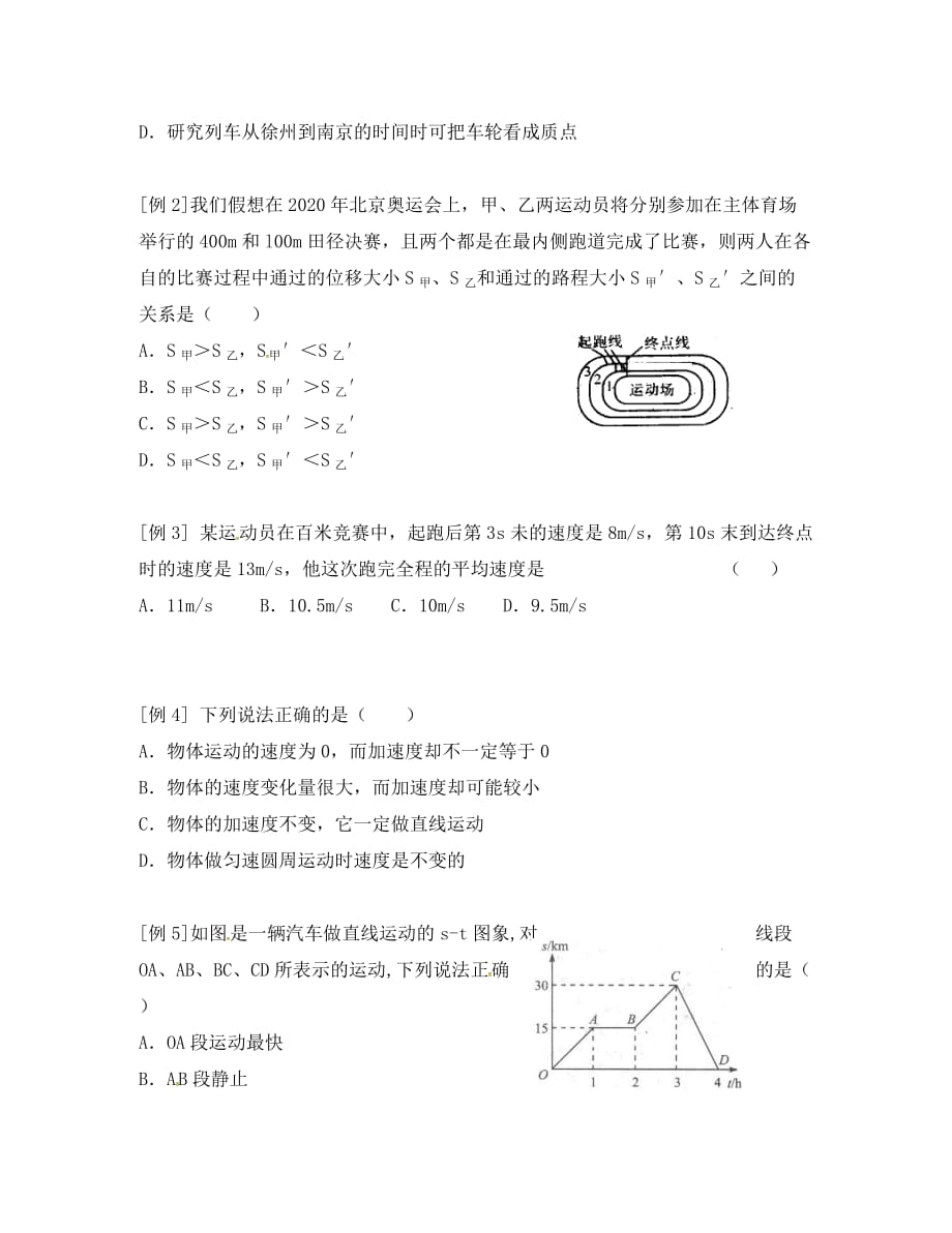 江苏省建湖县高三物理一轮复习 运动的描述（1）导学案（无答案）（通用）_第2页