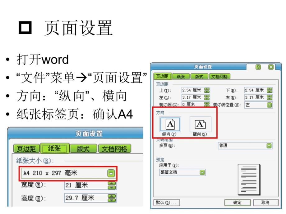 电子小报制作方法讲课教案_第3页