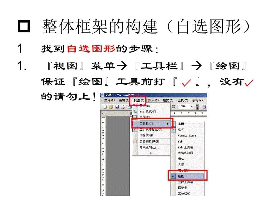 电子小报制作方法讲课教案_第5页