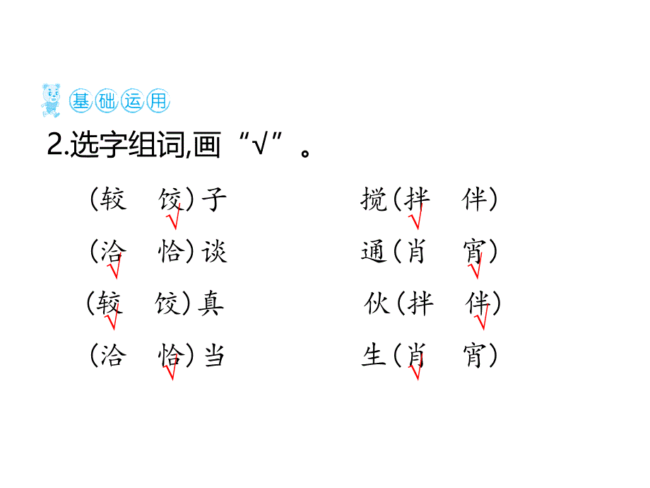 1 北京的春节（课后练作业课件）_第4页