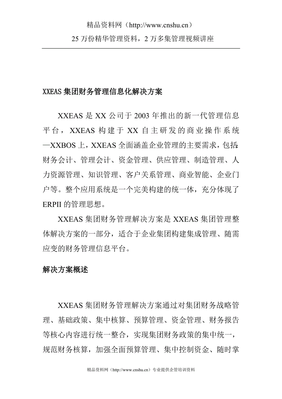 （信息化方案）XXEAS集团财务管理信息化解决方案（)_第1页