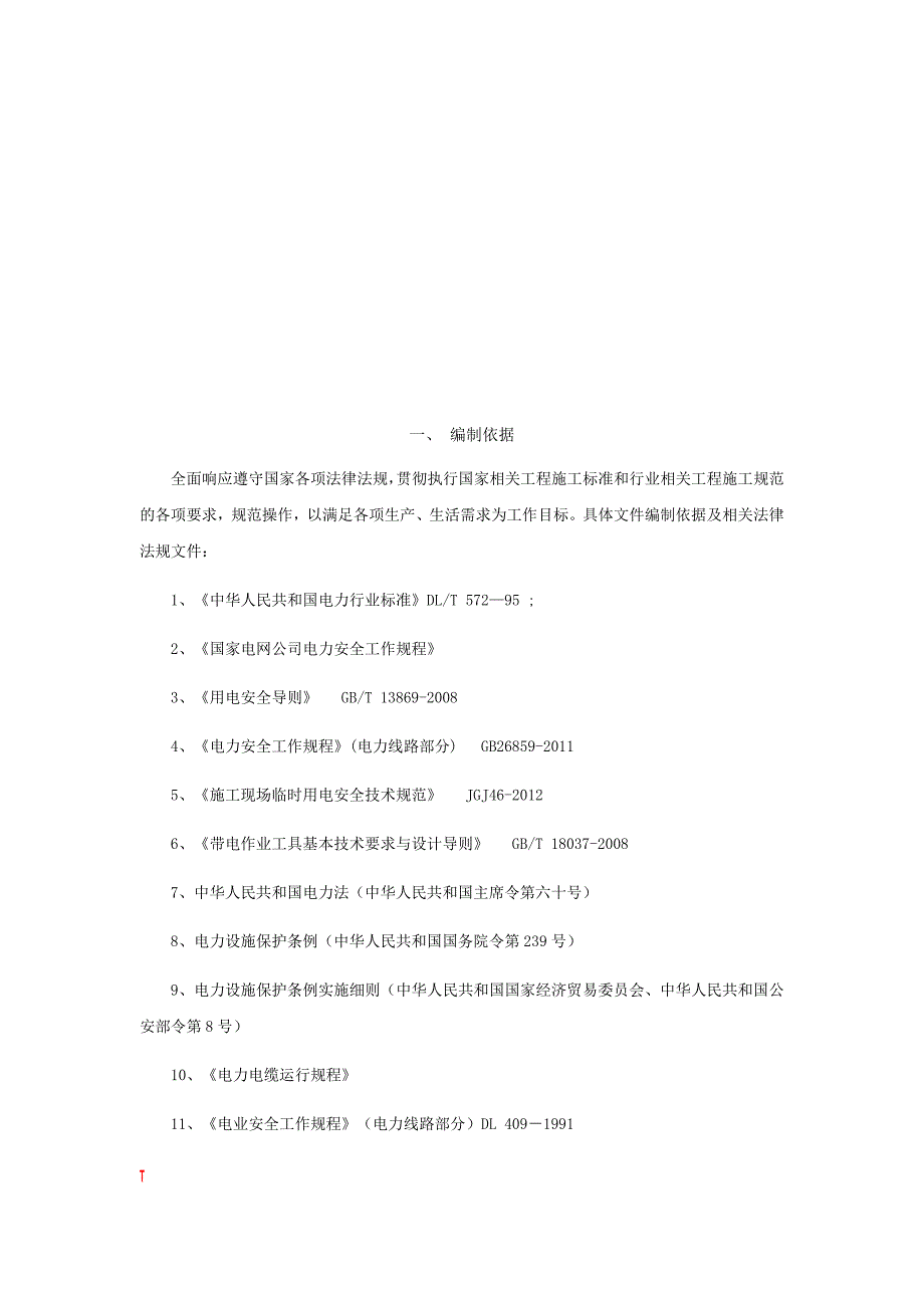 线路运维巡视实施方案_第2页