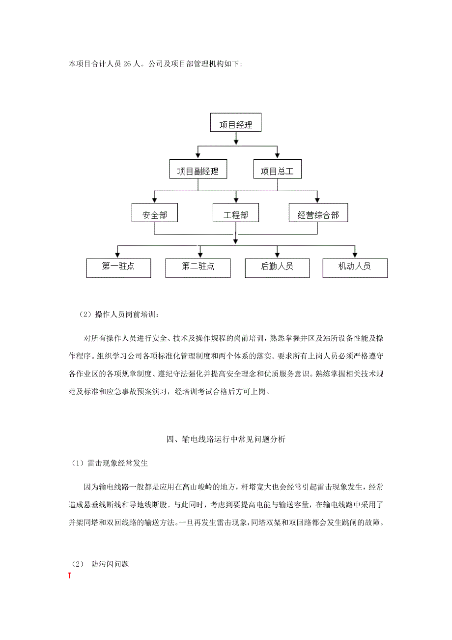 线路运维巡视实施方案_第4页