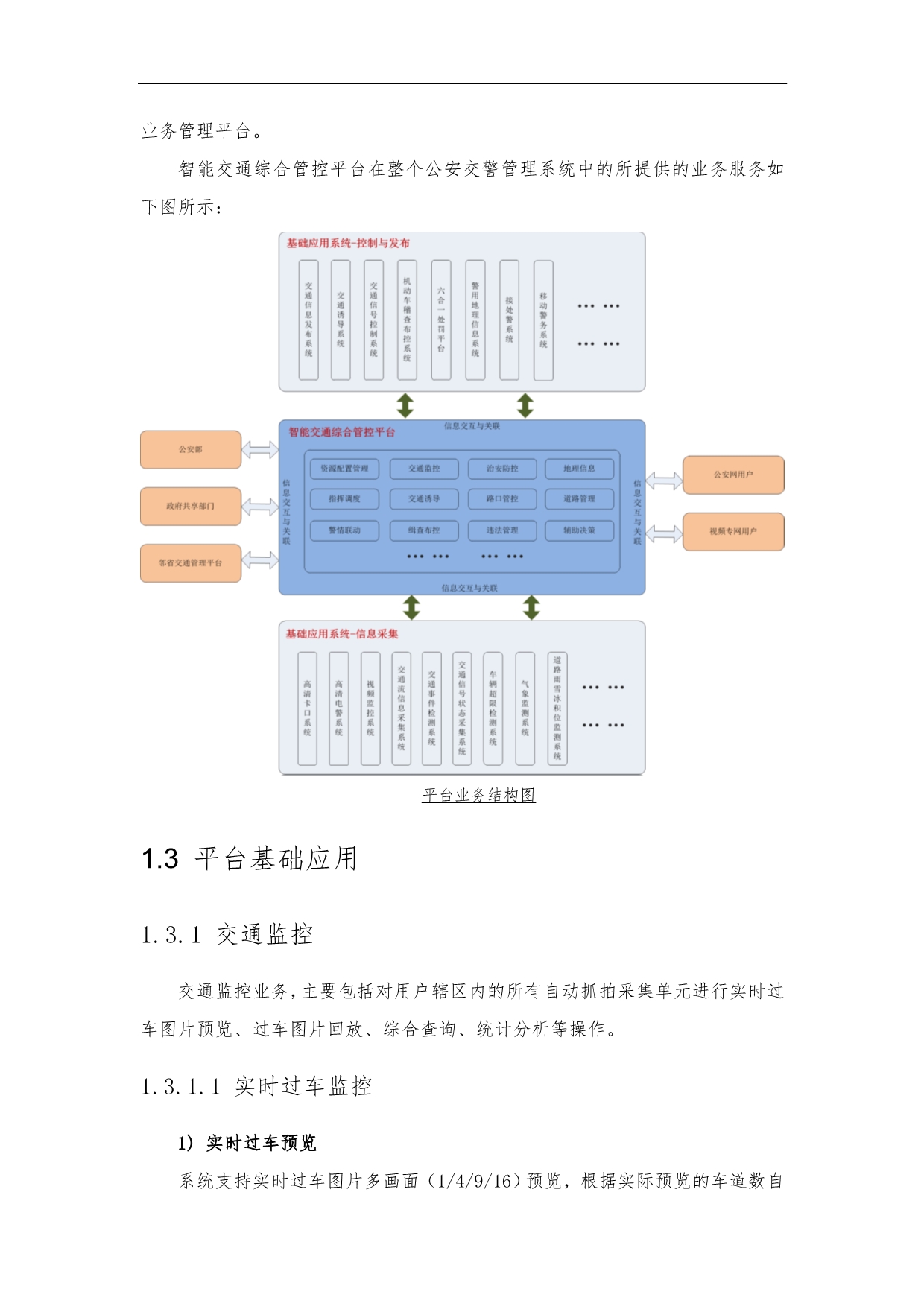 电子警察系统后台管理软件设计方案_第5页