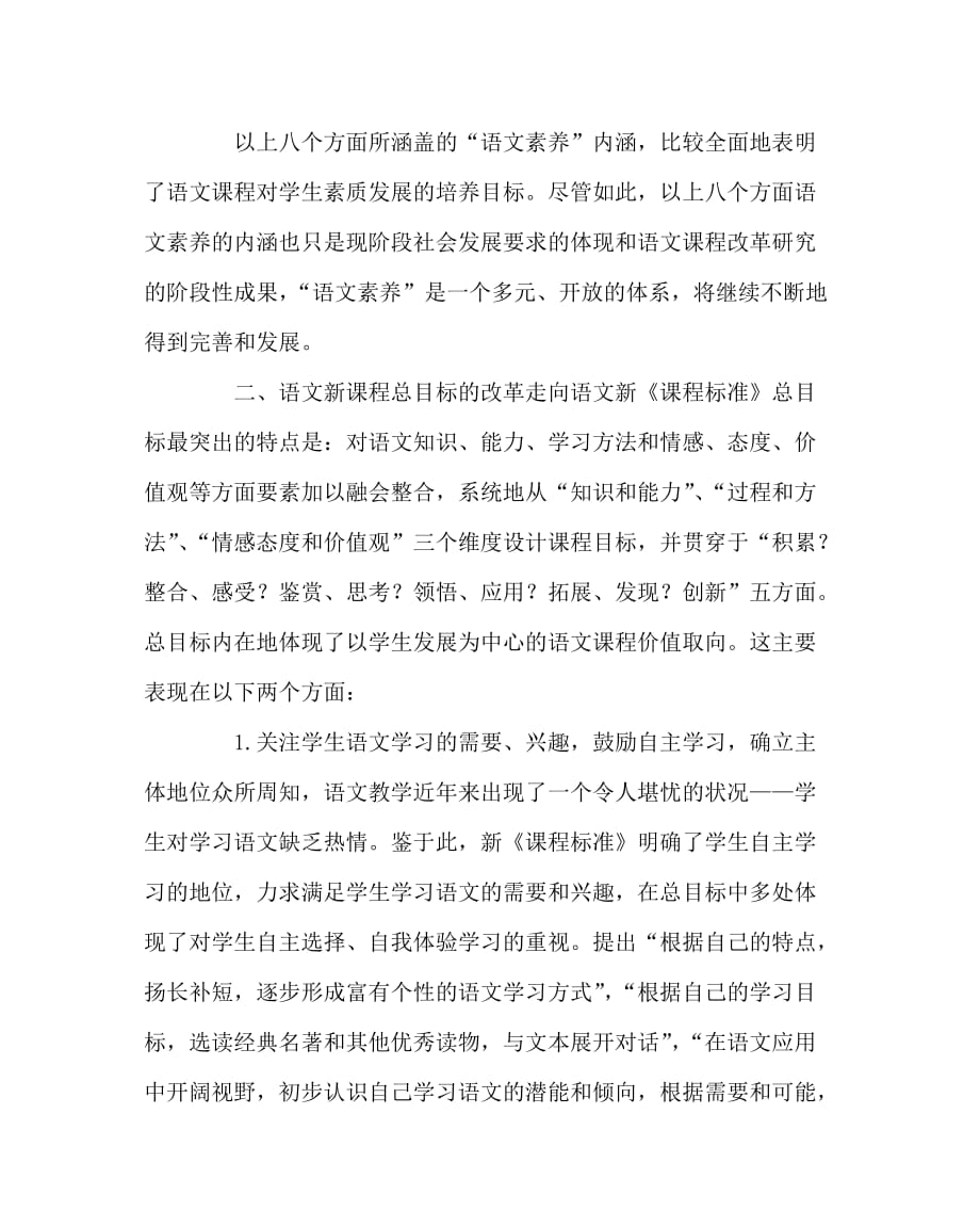 其他（心得）之新课程透析高中语文课改的走向_第3页