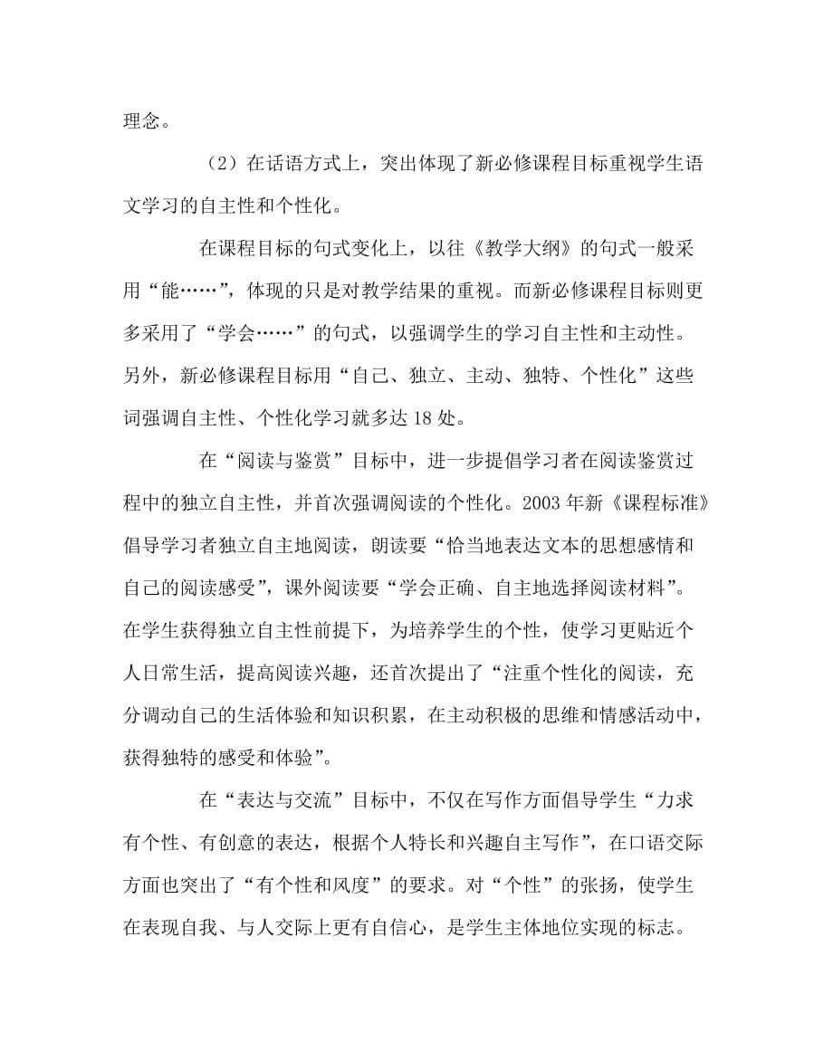 其他（心得）之新课程透析高中语文课改的走向_第5页