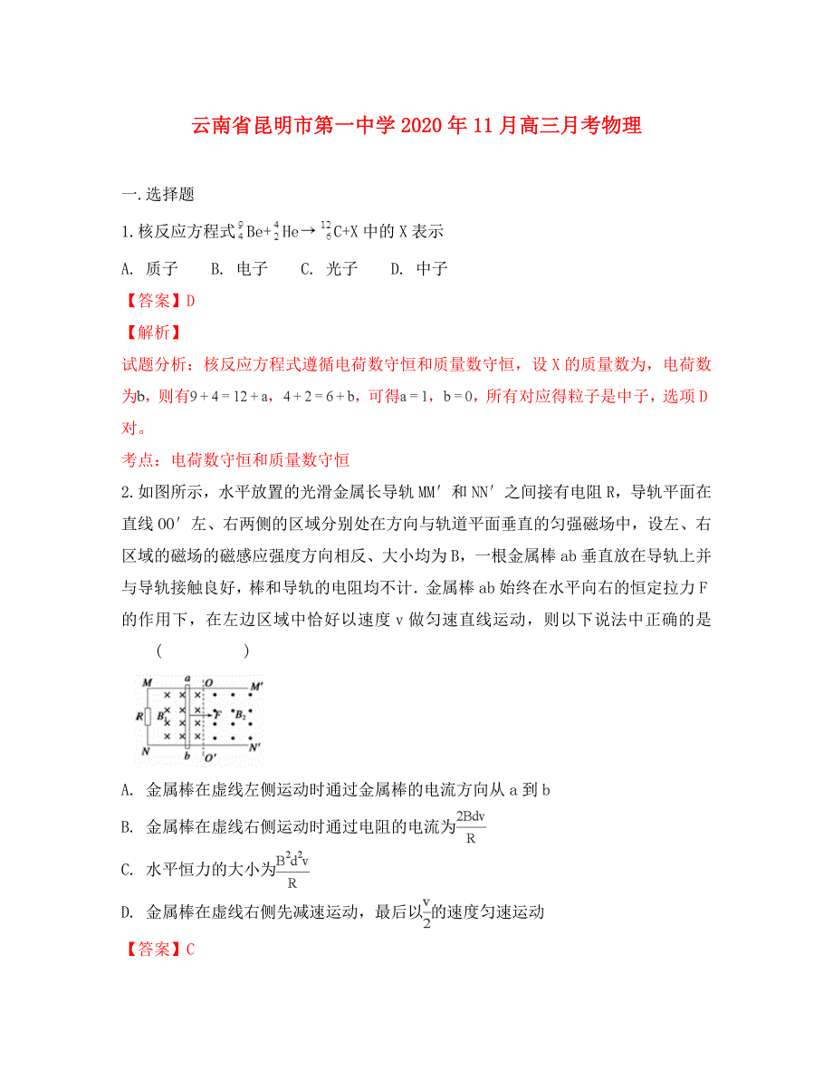 云南省2020届高三物理上学期11月月考试卷（含解析）（通用）_第1页