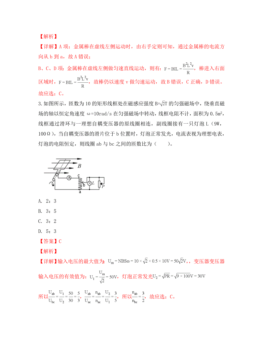 云南省2020届高三物理上学期11月月考试卷（含解析）（通用）_第2页