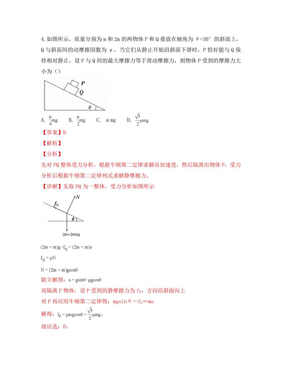 云南省2020届高三物理上学期11月月考试卷（含解析）（通用）_第3页