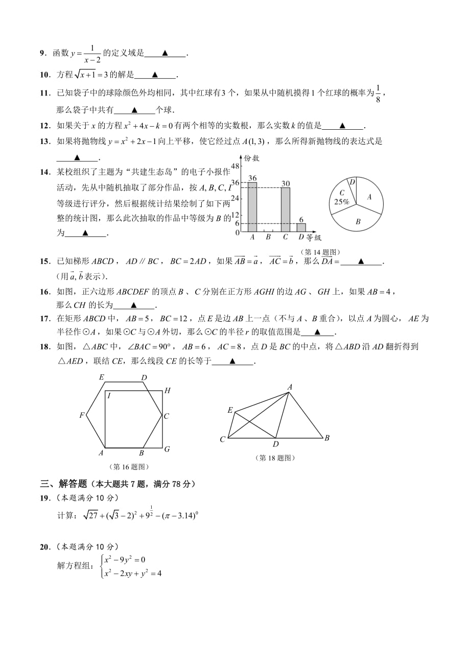 2018年上海市崇明区中考数学二模试卷（含答案）_第2页