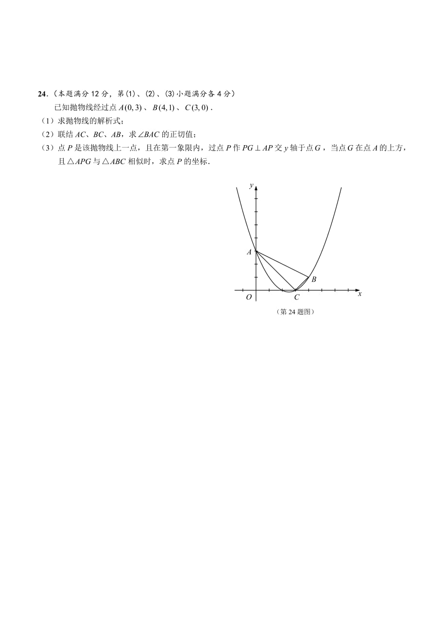 2018年上海市崇明区中考数学二模试卷（含答案）_第4页