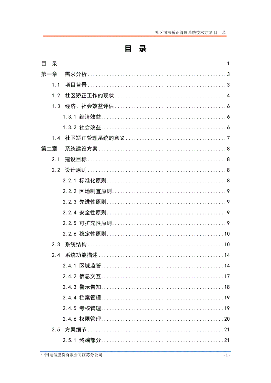 （信息化方案）行业信息化司法通解决方案_第3页