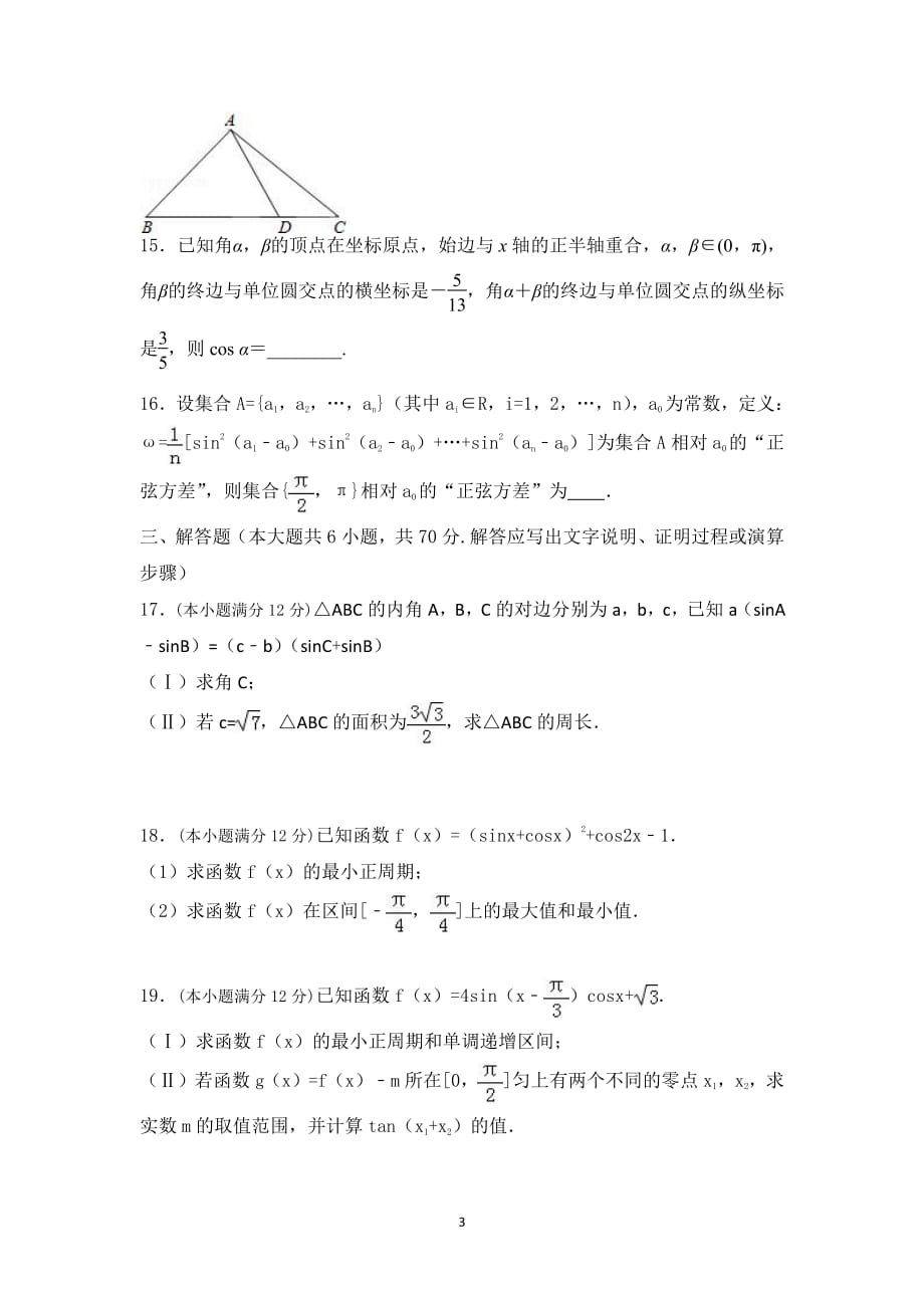 湖北鄂西北高一数学联考PDF无答案 .pdf_第3页