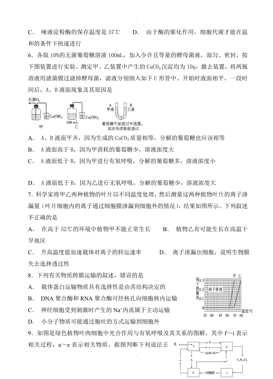 湖南省高三上学期期中生物试卷(有答案)_第2页