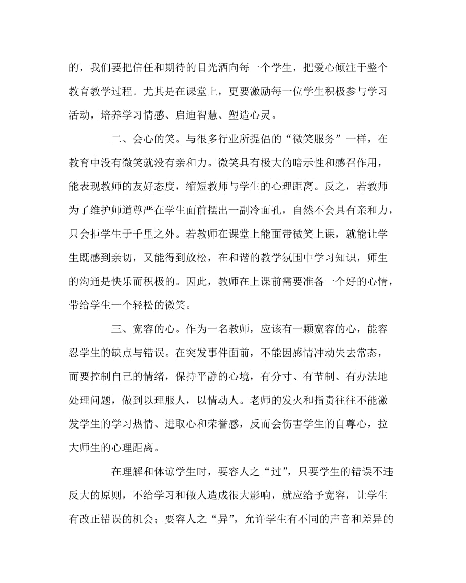 其他（心得）之浅议教师的亲和力_第2页