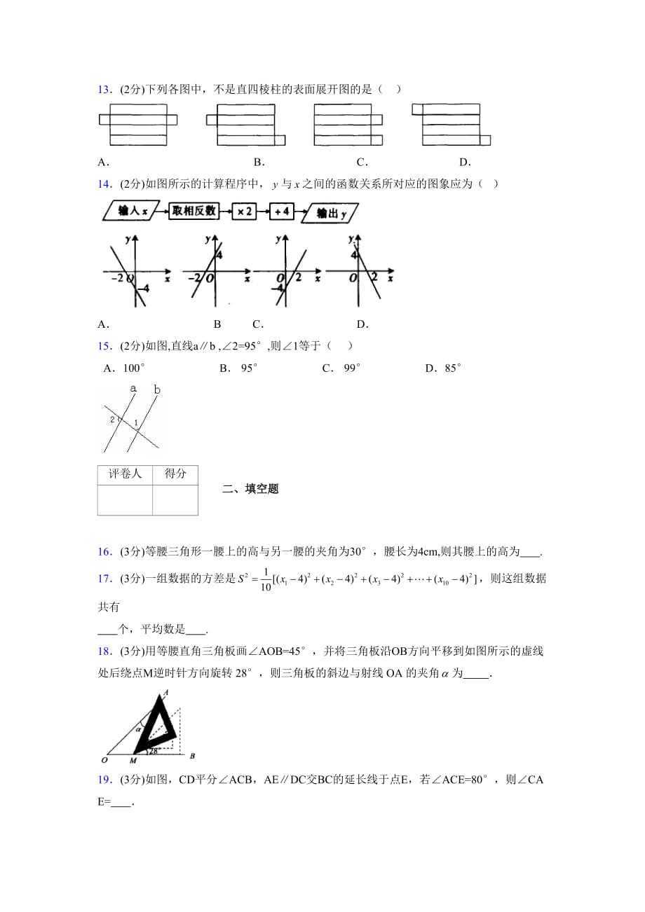 浙教版八年级数学上册期末复习试卷 (1344)_第3页