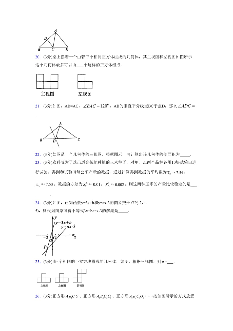 浙教版八年级数学上册期末复习试卷 (1344)_第4页