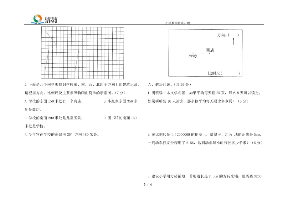 《比例》单元检测(1)_第3页