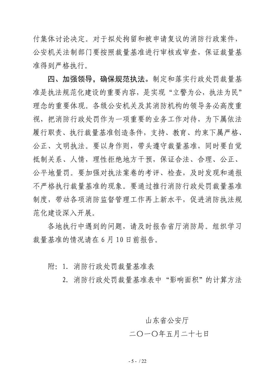 全面推行消防行政处罚裁量基准制度的意见_第5页