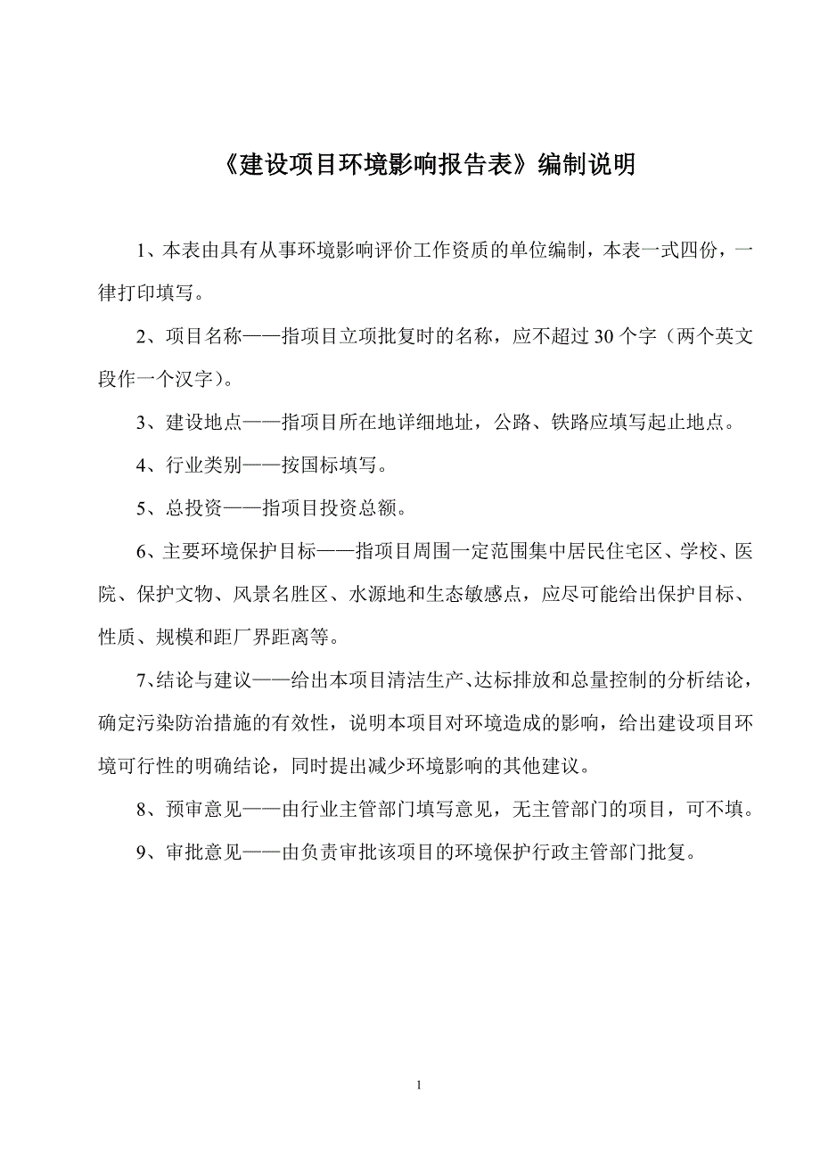 （项目管理）PVCPET片材加工建设项目环评报告表_第2页