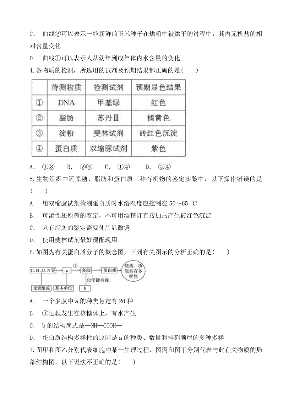 安徽省定远重点中学高三上学期期中考试生物试卷(word版有答案)_第2页