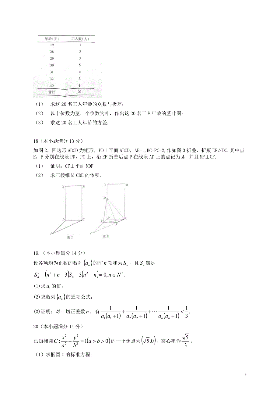 2014年普通高等学校招生全国统一考试数学文试题（广东卷含答案）.doc_第3页