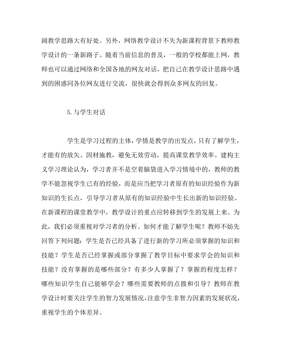 数学（心得）之新课程数学教学设计应树立的五种意识_第4页