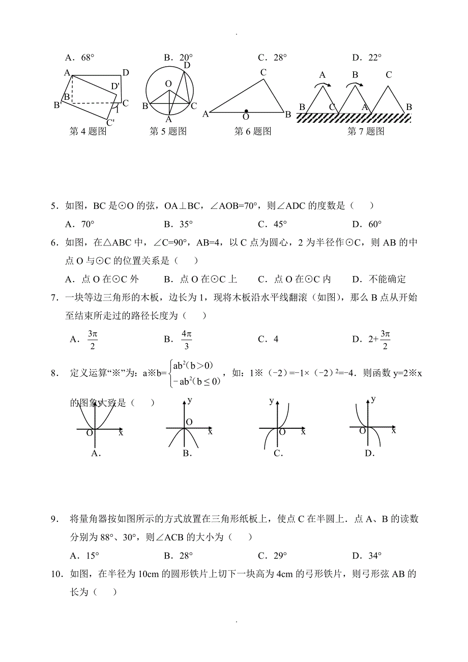 保定市满城县九年级上期中考试数学试卷(有答案)_第2页