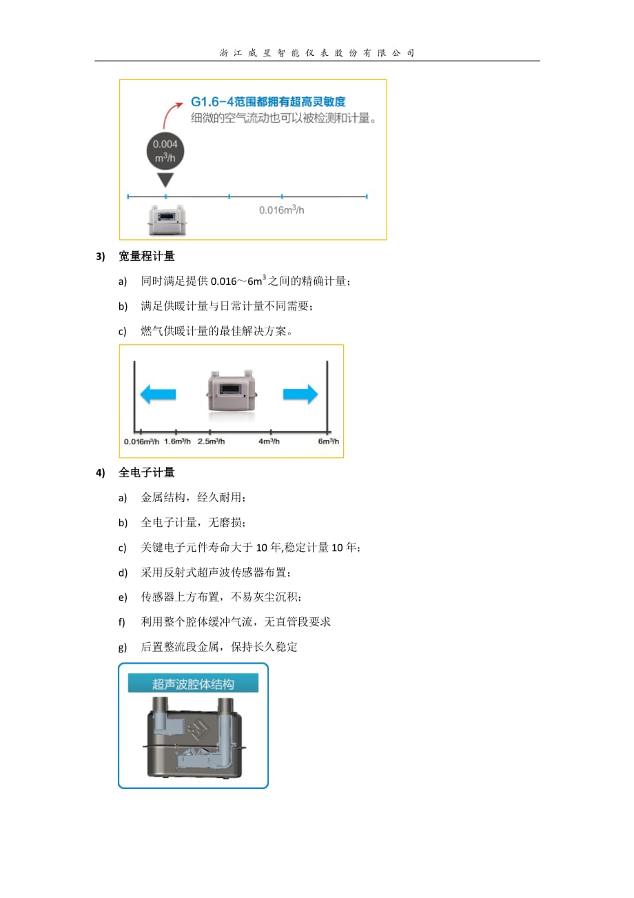 威星超声波燃气表产品手册(2017)_第3页