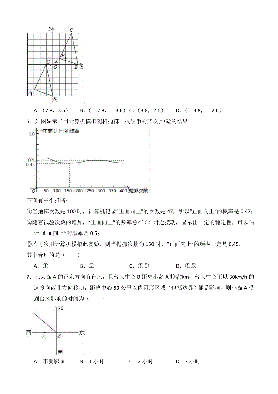 洛阳市新安县九年级上期中数学模拟试卷(有答案)_第2页