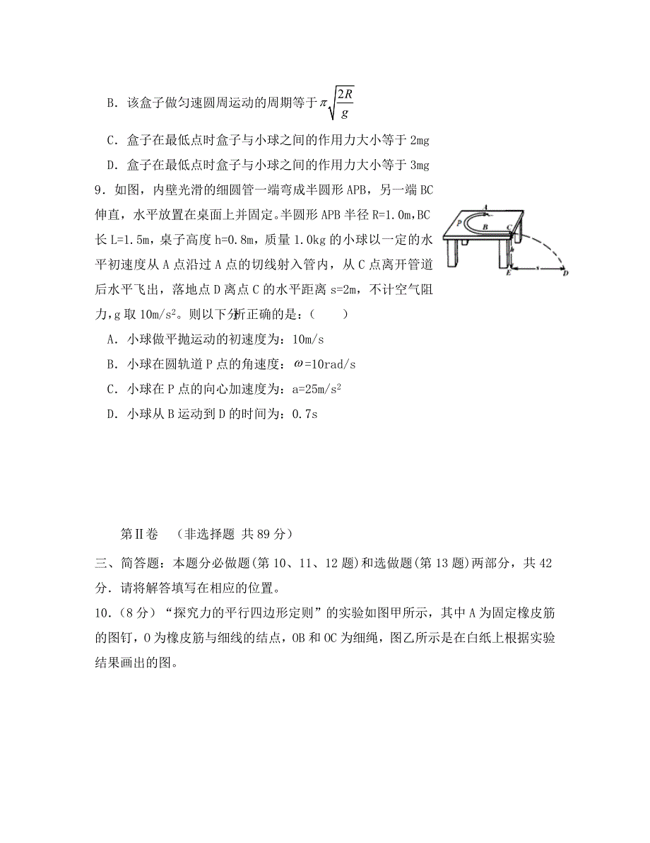 江苏省南京市溧水区第二高级中学、第三高级中学等三校联考2020届高三物理上学期期中试题（通用）_第4页