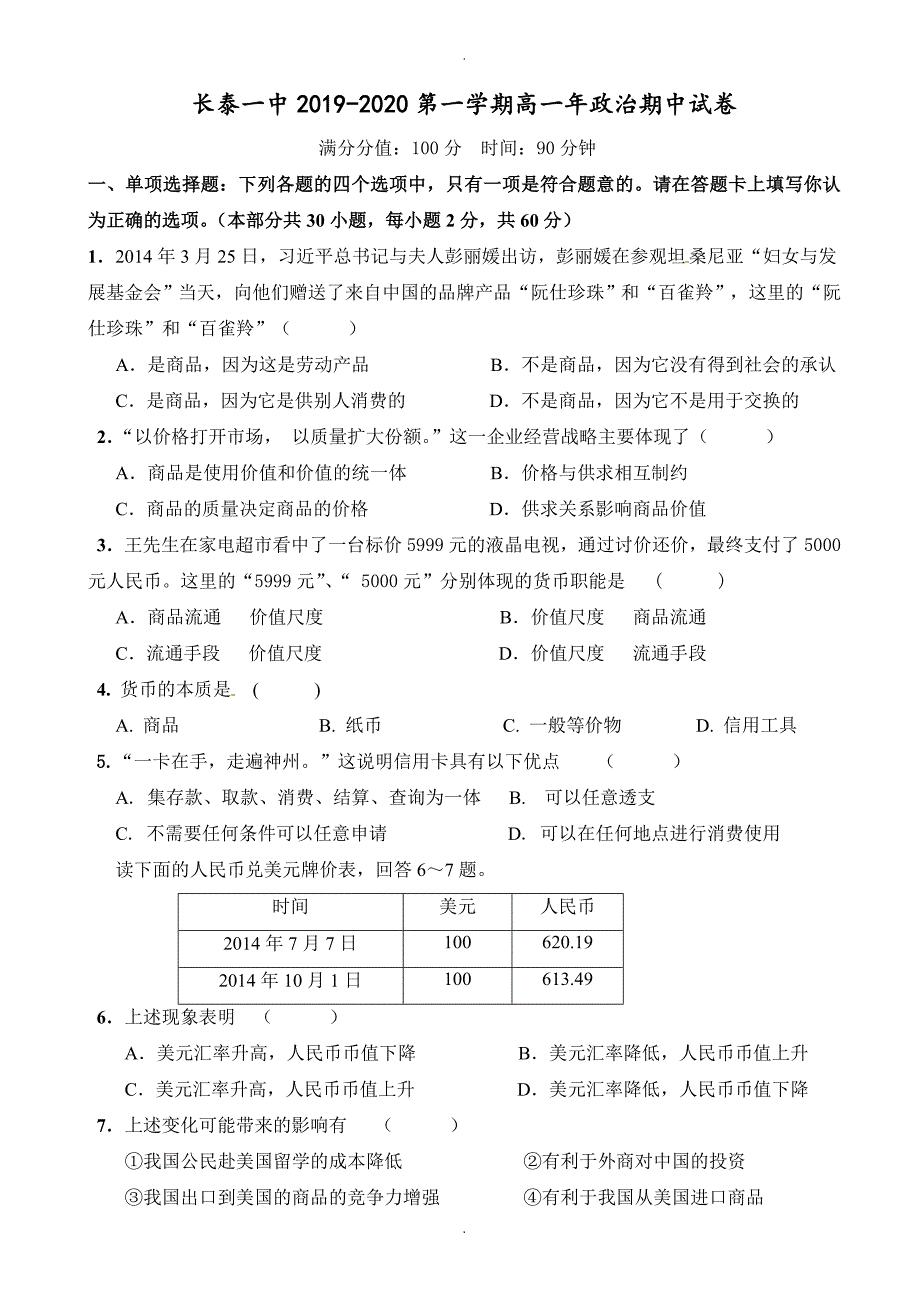 2020年福建省高一上学期期中考考试政治试题(有答案)_第1页