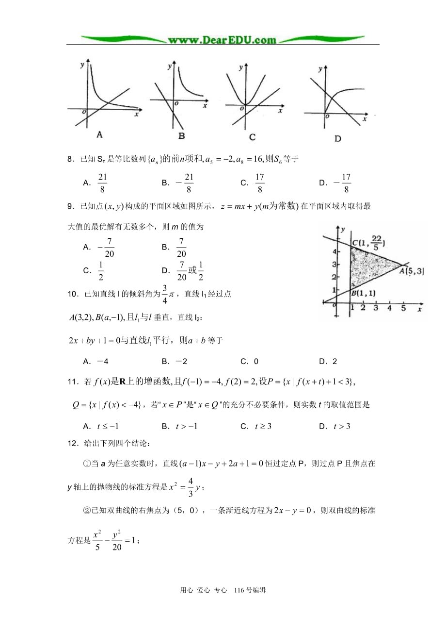 山东济宁三中高三月考数学文科.doc_第2页