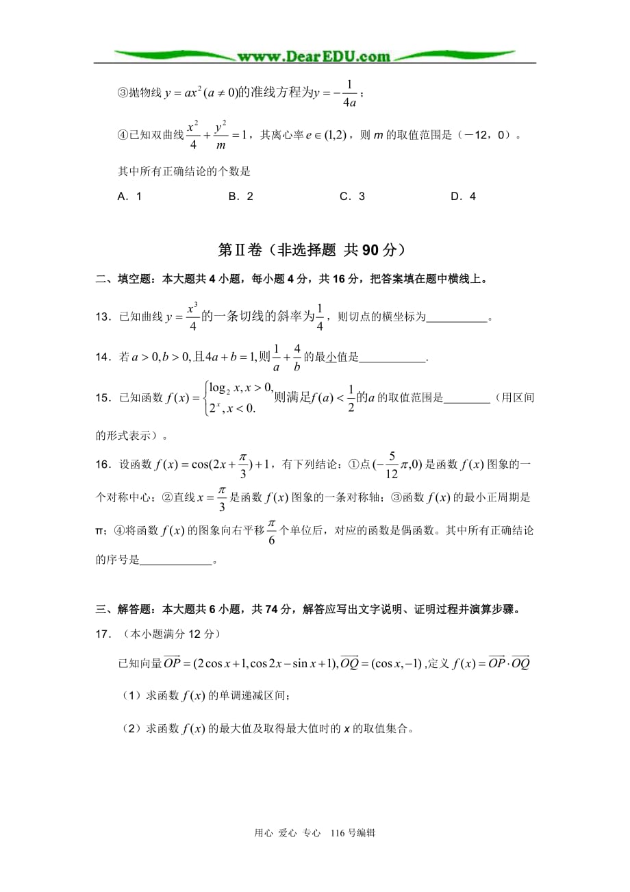 山东济宁三中高三月考数学文科.doc_第3页