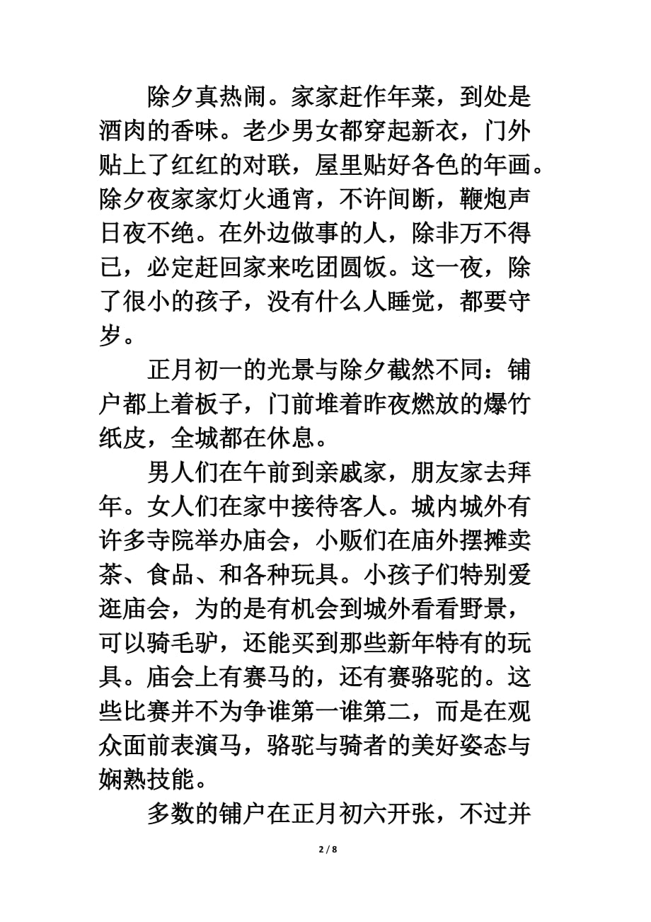 《北京的春节》拔高练习_第2页