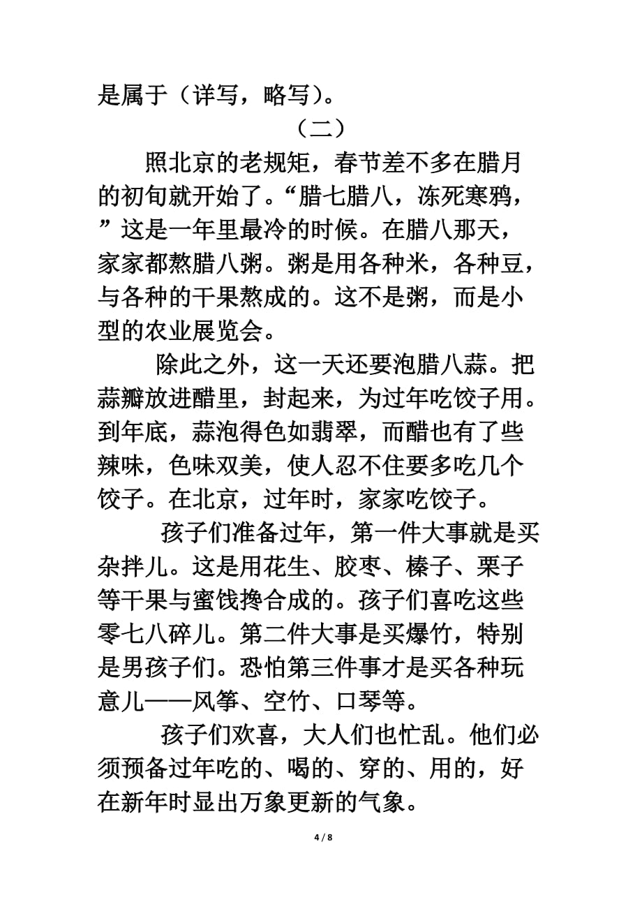 《北京的春节》拔高练习_第4页